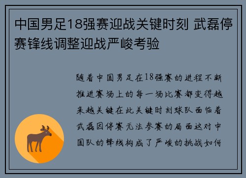 中国男足18强赛迎战关键时刻 武磊停赛锋线调整迎战严峻考验