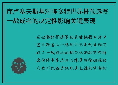 库卢塞夫斯基对阵多特世界杯预选赛一战成名的决定性影响关键表现 库卢塞夫斯基对阵多特世界杯预选赛一战成名的决定性影响关键表现