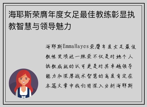 海耶斯荣膺年度女足最佳教练彰显执教智慧与领导魅力 海耶斯荣膺年度女足最佳教练彰显执教智慧与领导魅力