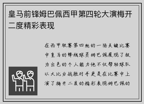 皇马前锋姆巴佩西甲第四轮大演梅开二度精彩表现 皇马前锋姆巴佩西甲第四轮大演梅开二度精彩表现